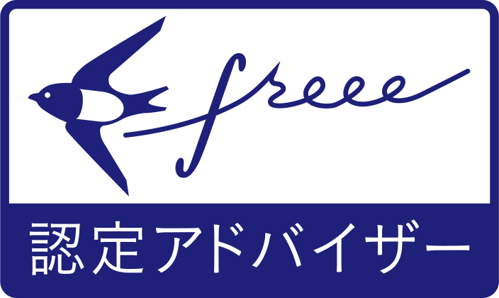freeeに対応