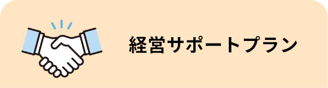 ネットショップ業サービス2