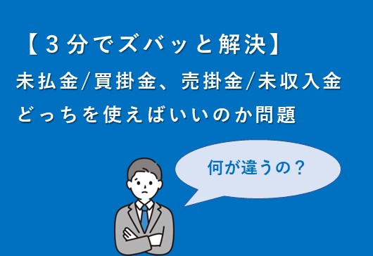 【3分でズバッと解決】「掛」と「未」の違い