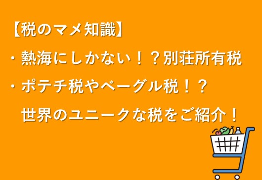 熱海と別荘等所有税